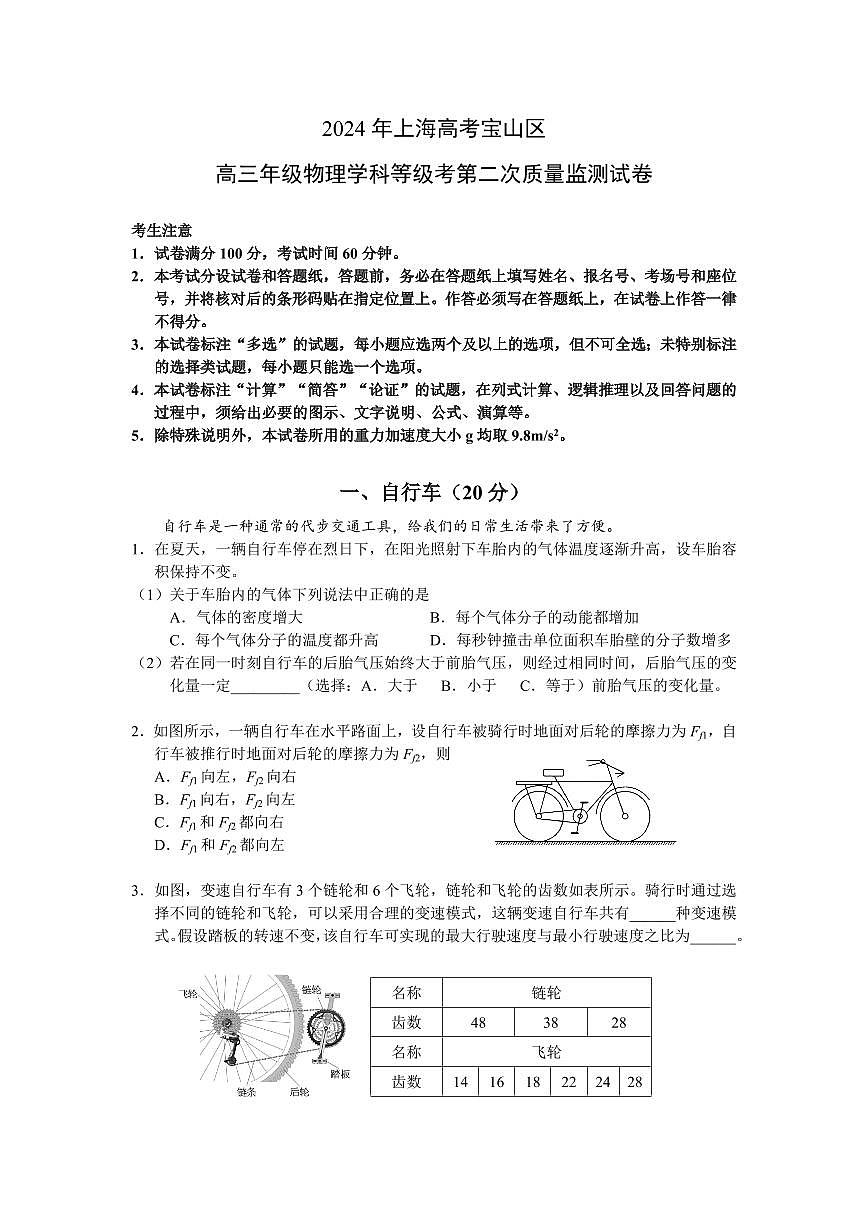 2024届上海市宝山区高三下学期二模试题-物理试卷（含答案）第1页