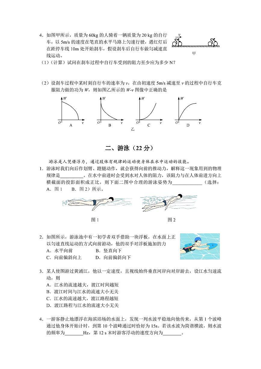 2024届上海市宝山区高三下学期二模试题-物理试卷（含答案）第2页