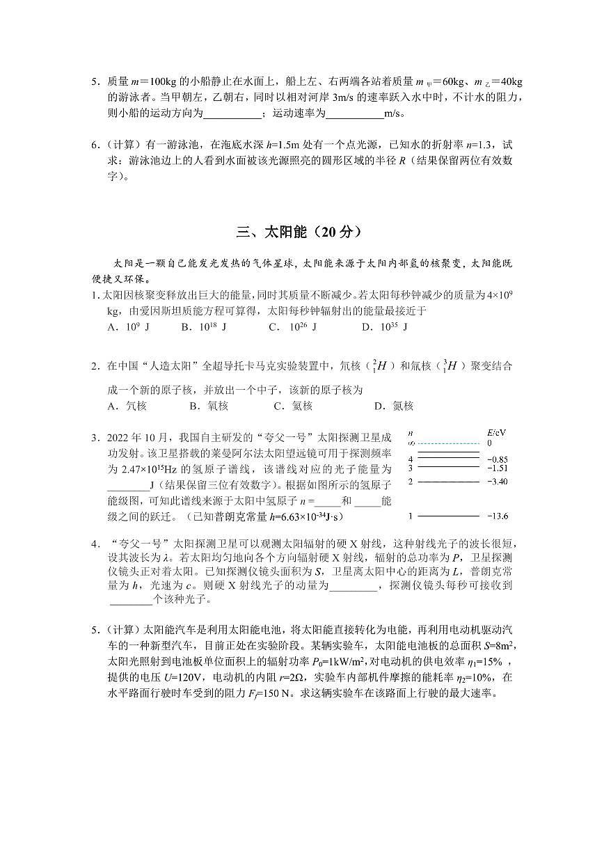 2024届上海市宝山区高三下学期二模试题-物理试卷（含答案）第3页