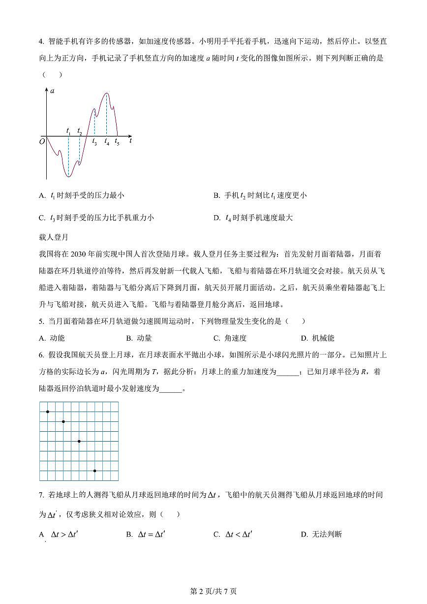 2024届上海市上海交大附中高三上学期摸底考试-物理试题（含答案）第2页