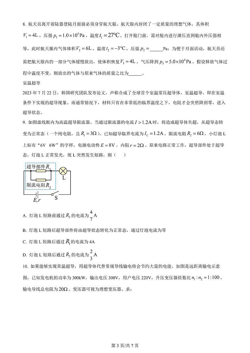 2024届上海市上海交大附中高三上学期摸底考试-物理试题（含答案）第3页