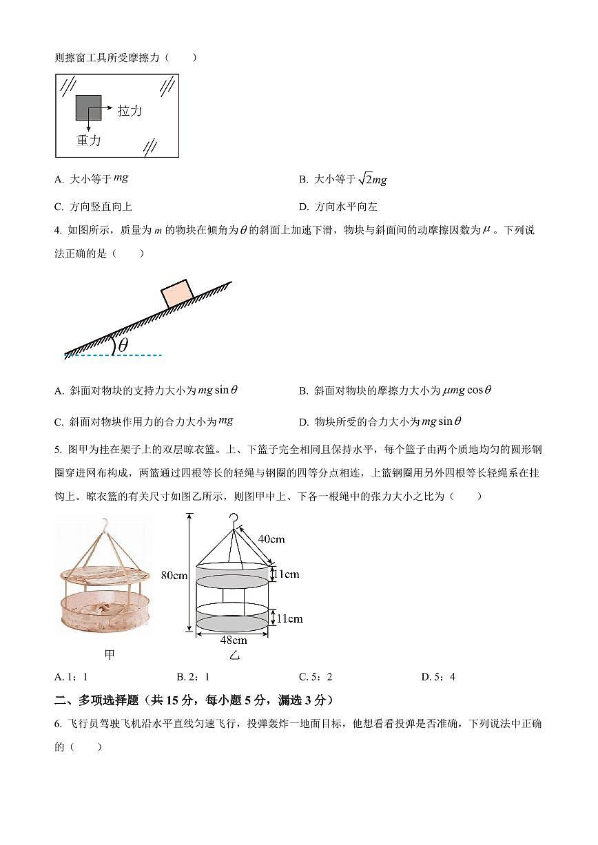 2024届天津南开中学高三上(10月考)-物理试题（含答案）第2页