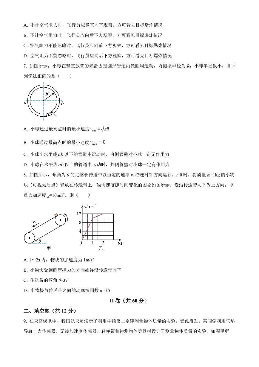 2024届天津南开中学高三上(10月考)-物理试题（含答案）第3页