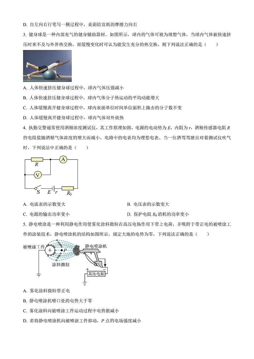 2024届天津市八所重点高三上学期期末联考(1月)-物理试题（含答案）第2页