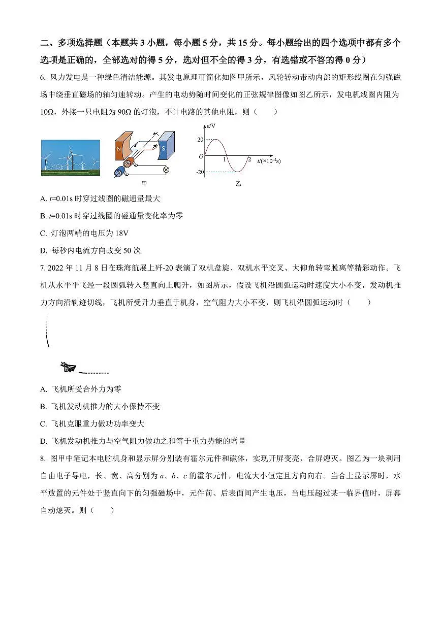 2024届天津市八所重点高三上学期期末联考(1月)-物理试题（含答案）第3页