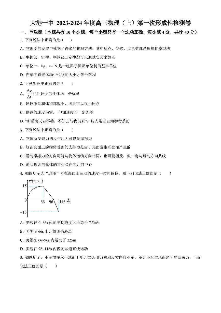 2024届天津市滨海新区大港第一中学高三上学期第一次月考(10月考)-物理试题（含答案）第1页