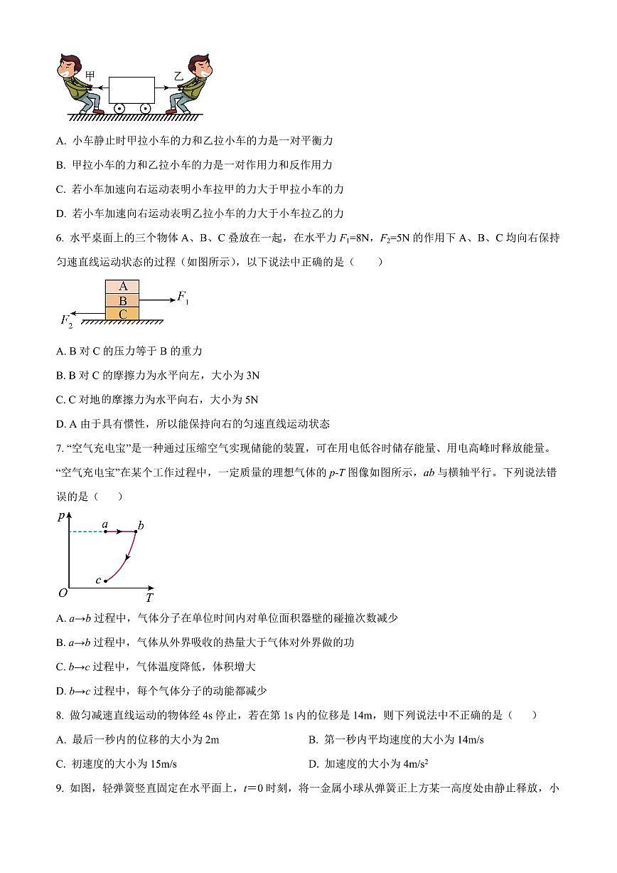 2024届天津市滨海新区大港第一中学高三上学期第一次月考(10月考)-物理试题（含答案）第2页