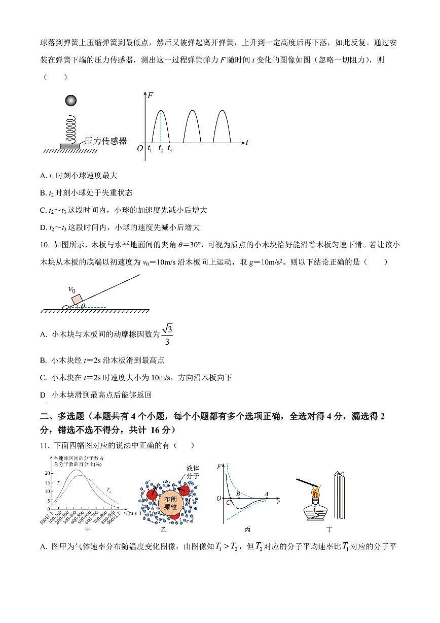 2024届天津市滨海新区大港第一中学高三上学期第一次月考(10月考)-物理试题（含答案）第3页