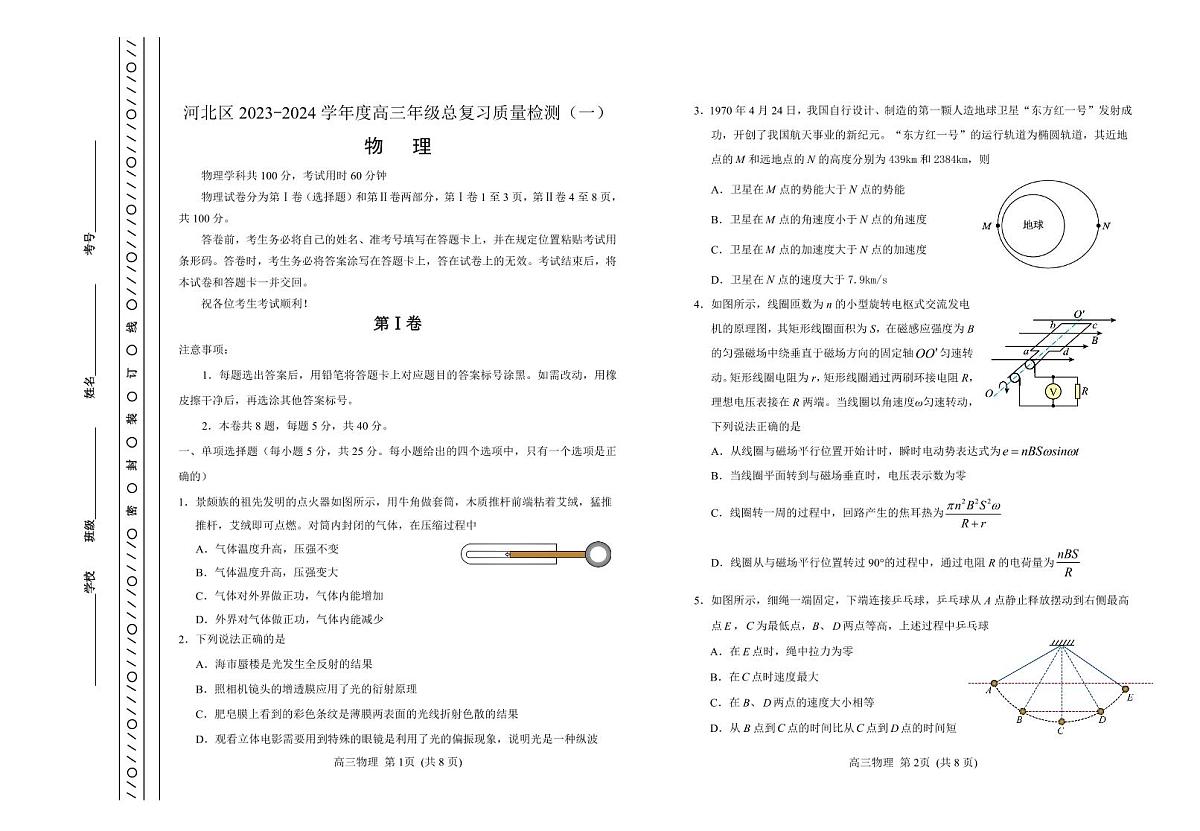 2024届天津市河北区高三下学期总复习质量检测（一）-物理试卷（含答案）第1页