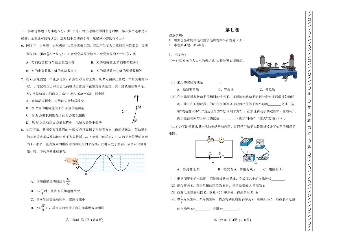 2024届天津市河北区高三下学期总复习质量检测（一）-物理试卷（含答案）第2页