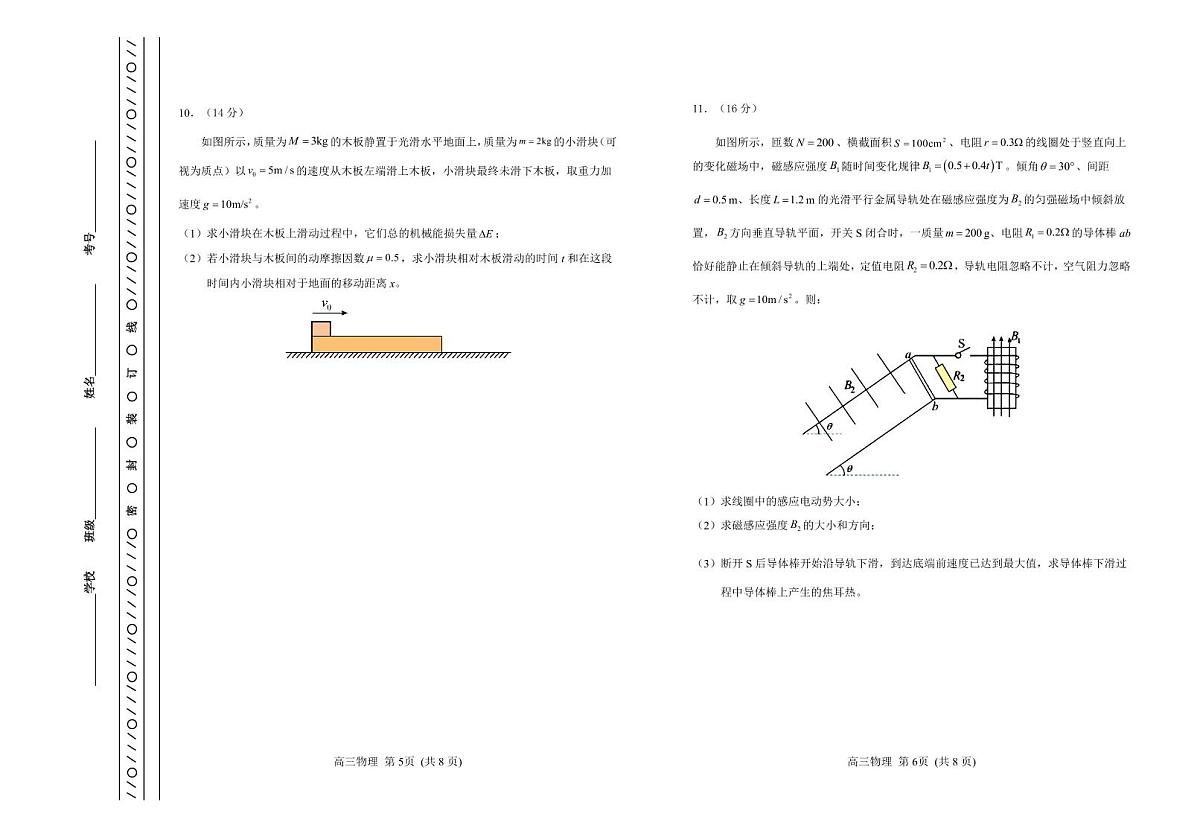 2024届天津市河北区高三下学期总复习质量检测（一）-物理试卷（含答案）第3页