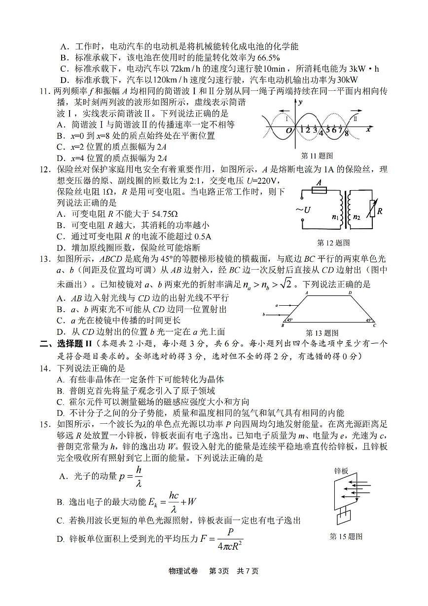2024届浙江省宁波市高三上学期一模(11月)-物理试题（含答案）第3页