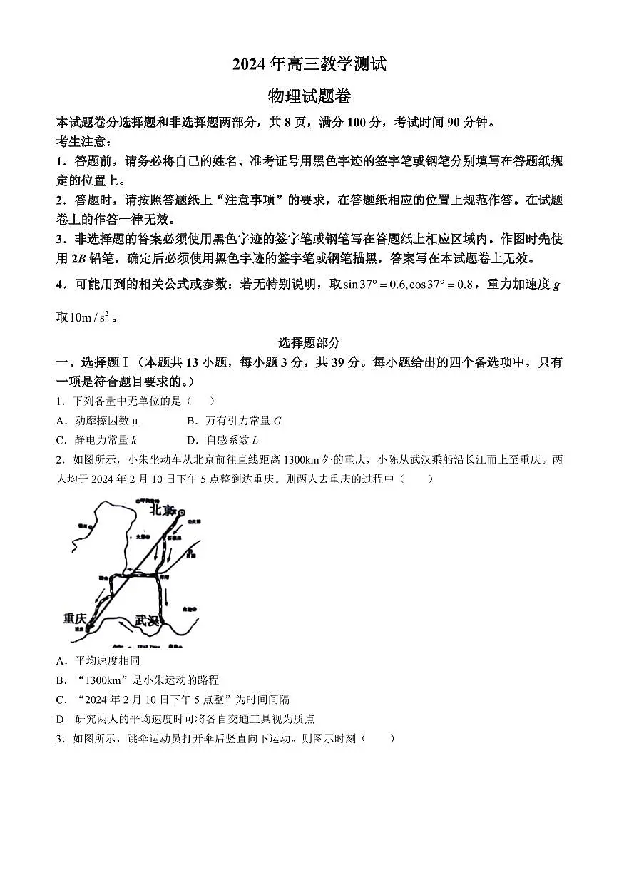 2024届浙江省嘉兴市高三下学期二模-物理试卷（含答案）第1页