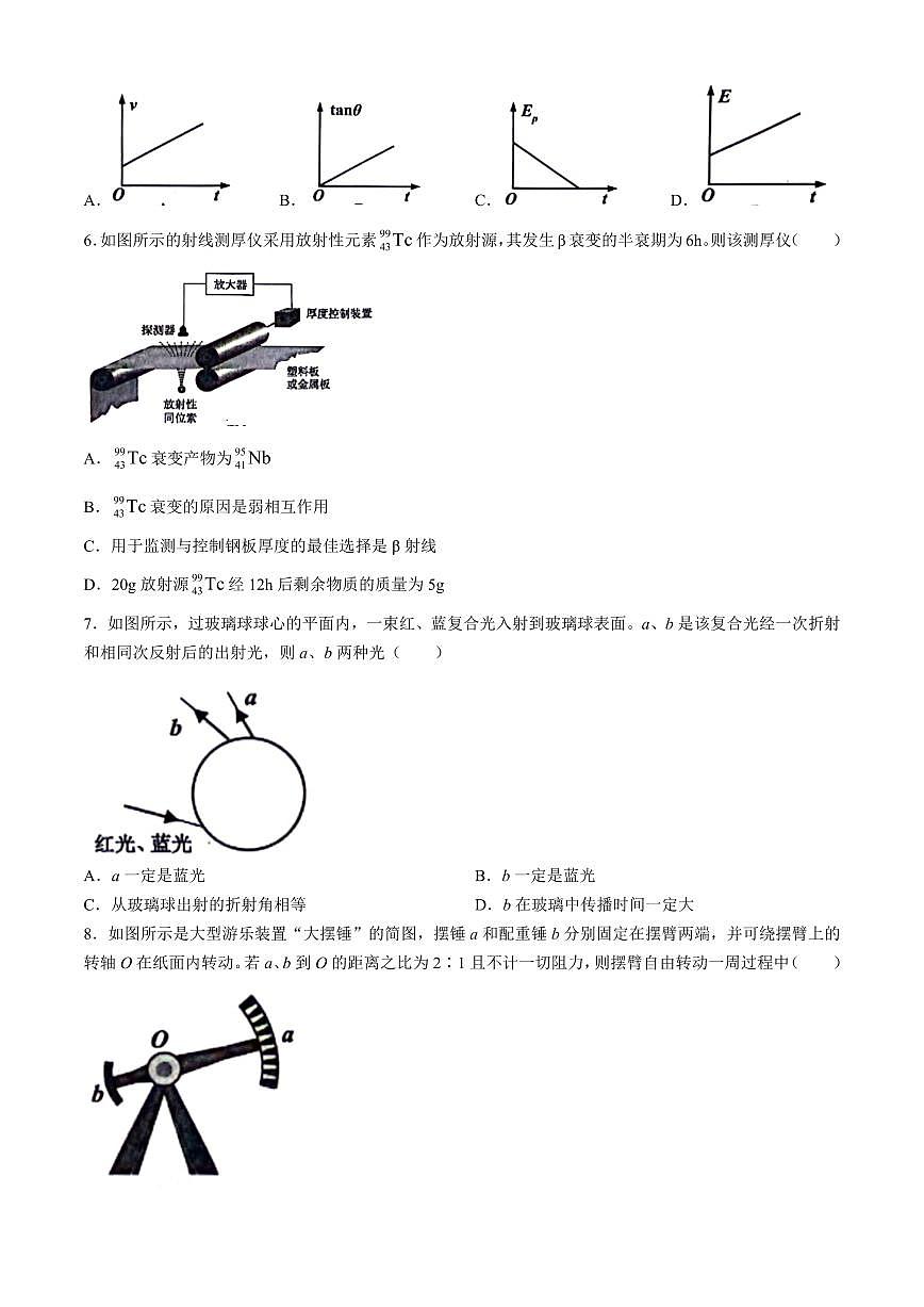 2024届浙江省嘉兴市高三下学期二模-物理试卷（含答案）第3页
