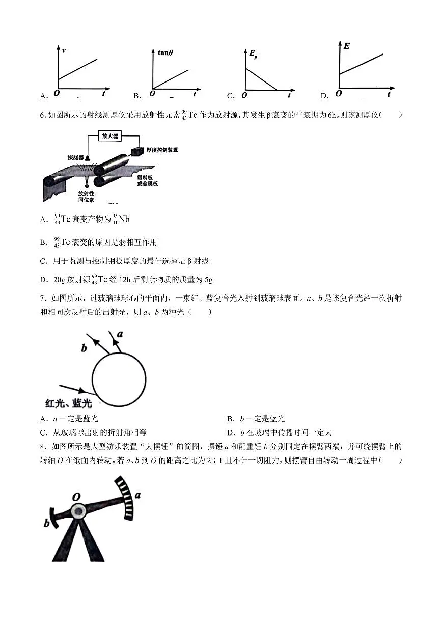 2024届浙江省嘉兴市高三下学期二模-物理试卷（含答案）第3页
