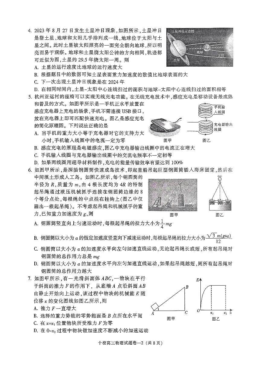 2024届浙江省金华市十校高三上学期11月模考-物理试题（含答案）第2页