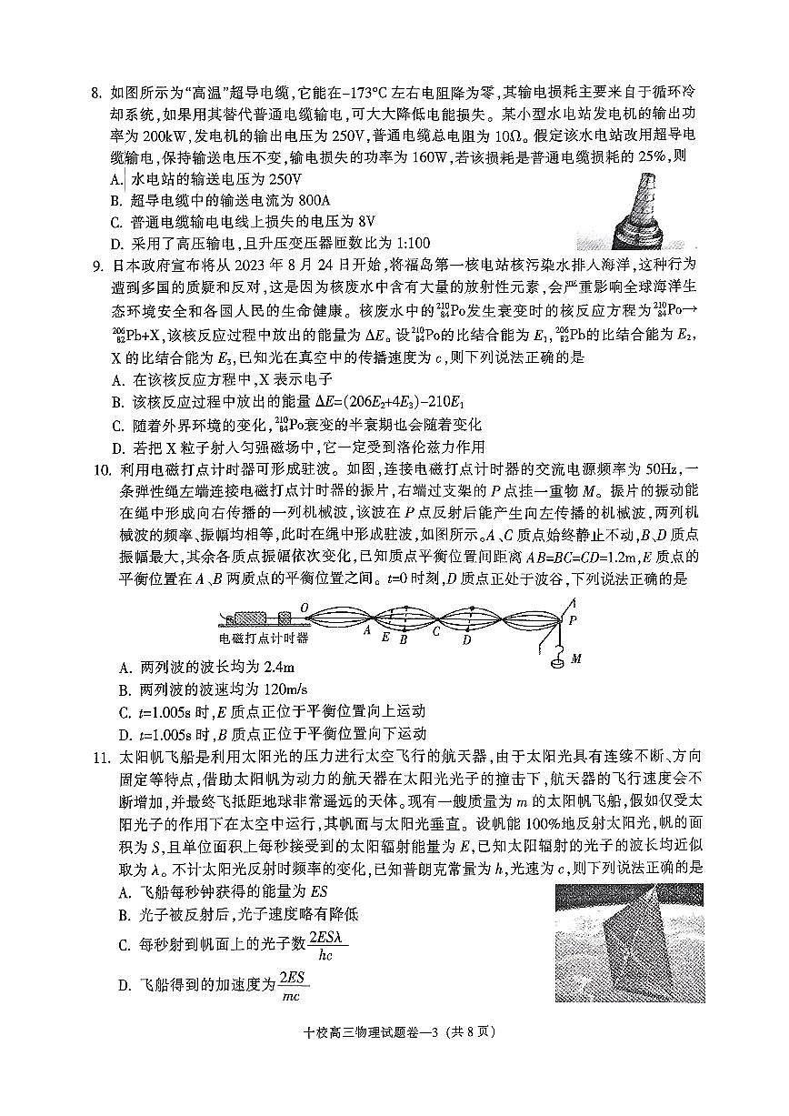 2024届浙江省金华市十校高三上学期11月模考-物理试题（含答案）第3页