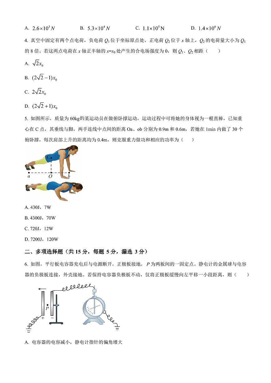 2024届天津市南开中学高三上学期12月月考-物理试题（含答案）第2页