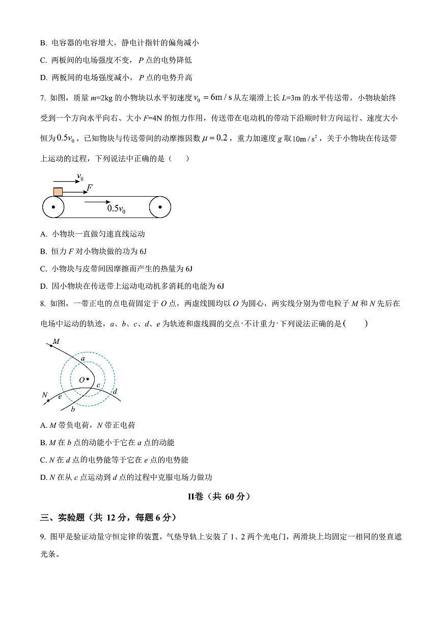 2024届天津市南开中学高三上学期12月月考-物理试题（含答案）第3页