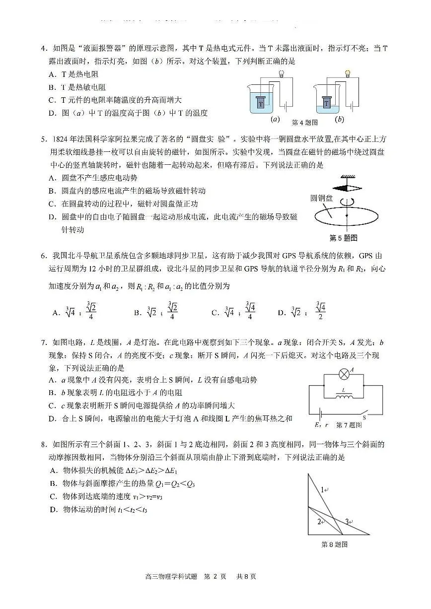 2024届浙江省三校高三上学期联考选考模拟(12月)-物理试题（含答案）第2页
