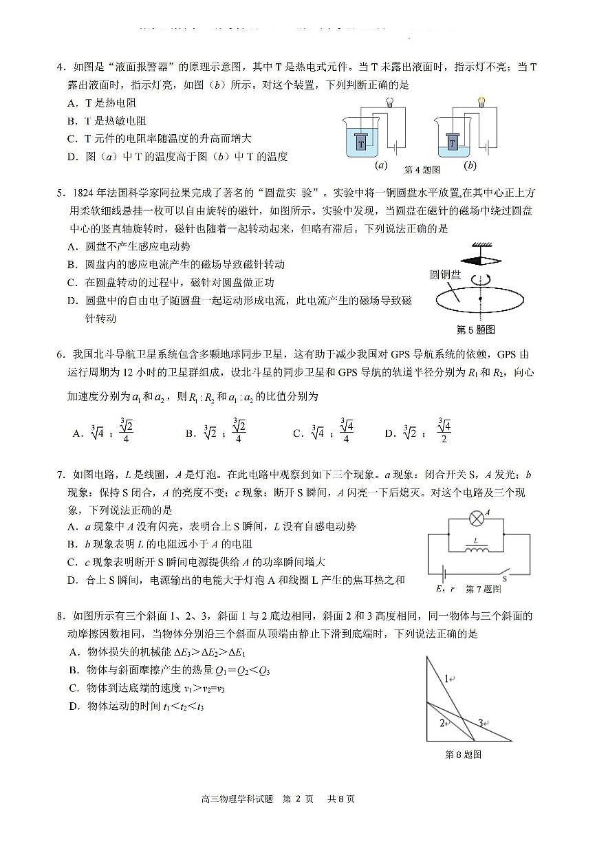 2024届浙江省三校高三上学期联考选考模拟(12月)-物理试题（含答案）第2页