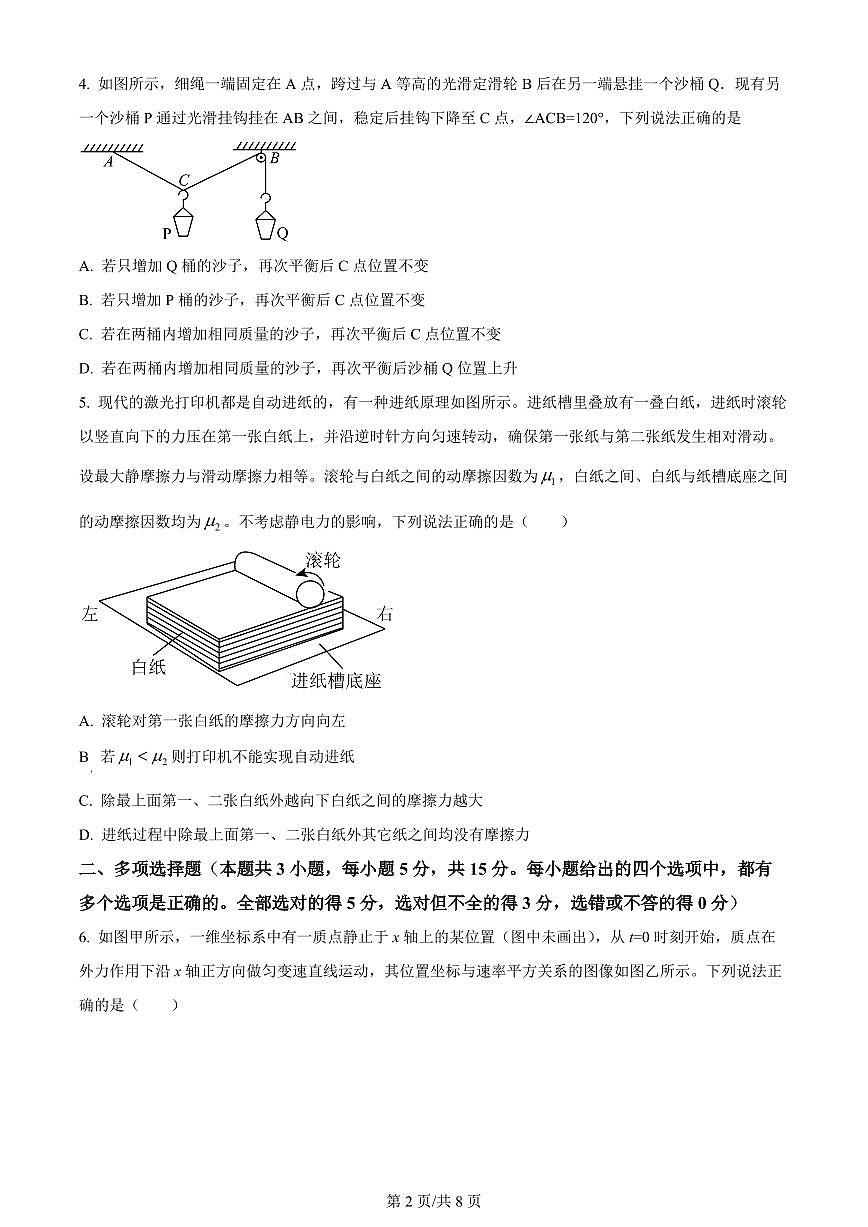 2024届天津市耀华中学高三上学期10月月考-物理试题（含答案）第2页