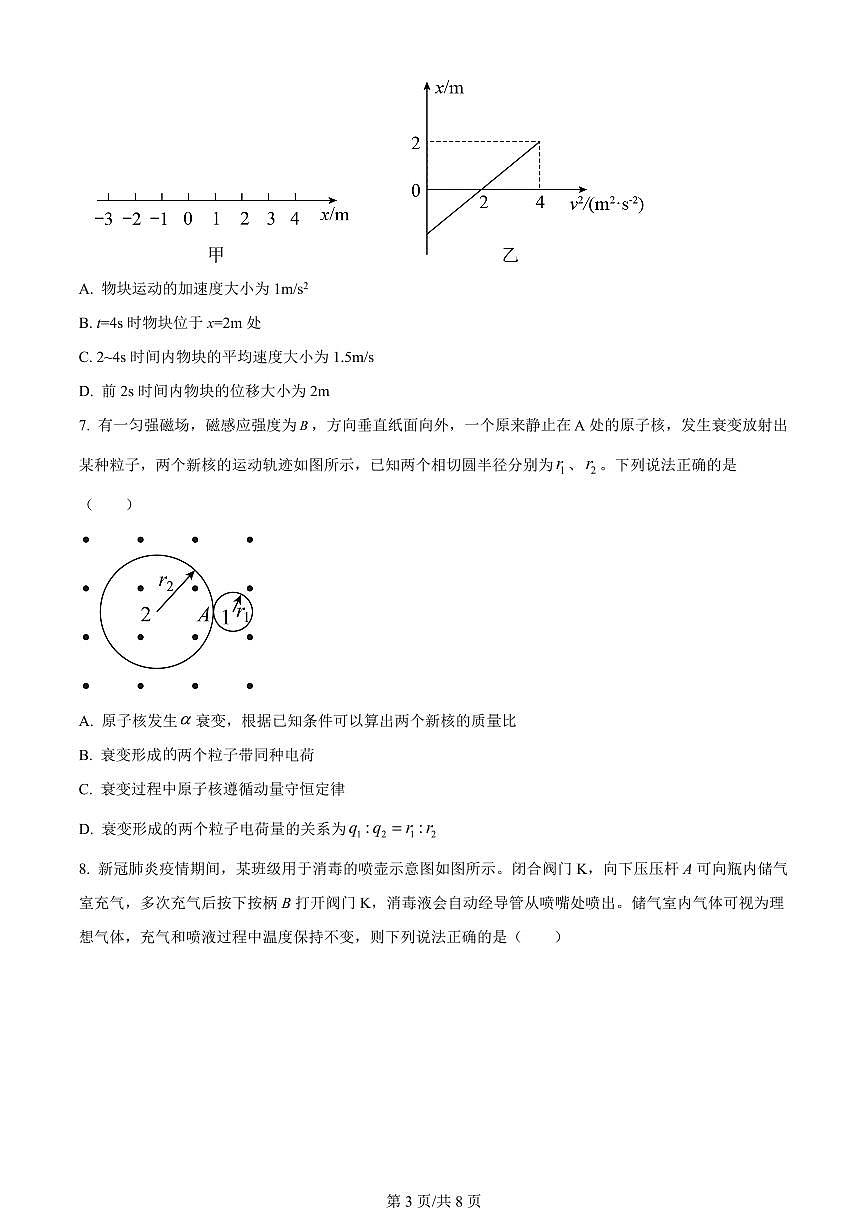 2024届天津市耀华中学高三上学期10月月考-物理试题（含答案）第3页