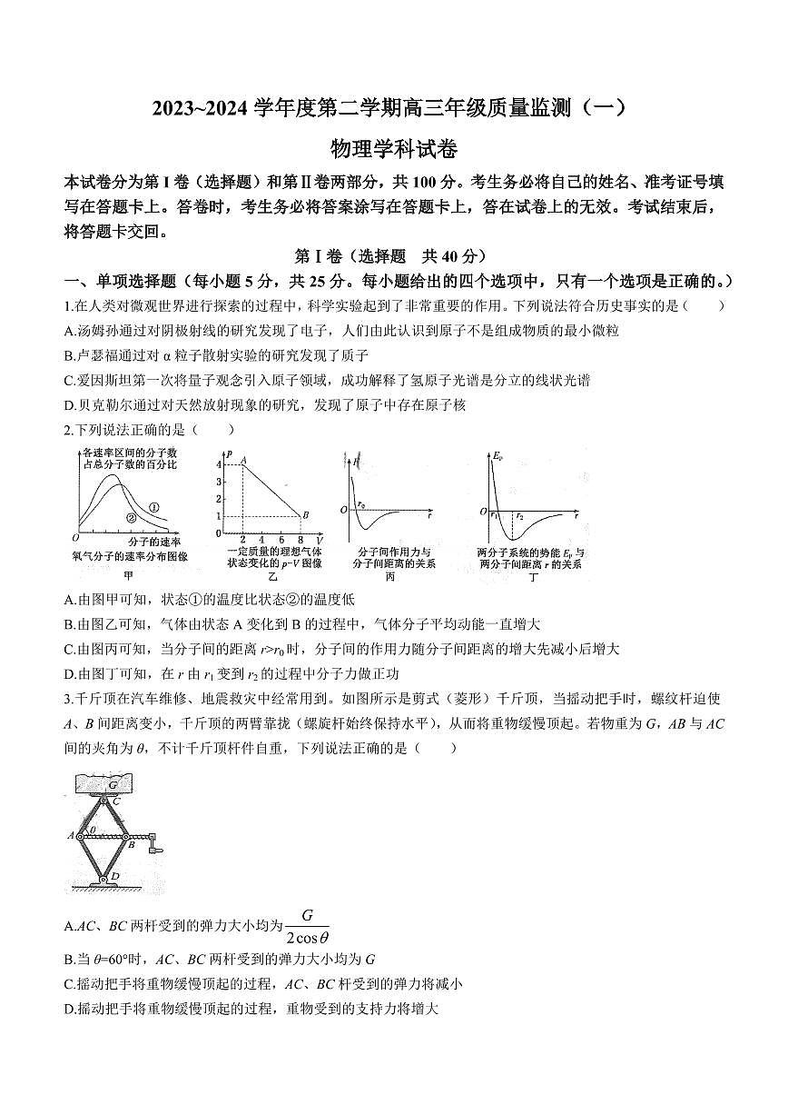 2024届天津市南开区高三下学期一模-物理试卷（含答案）第1页