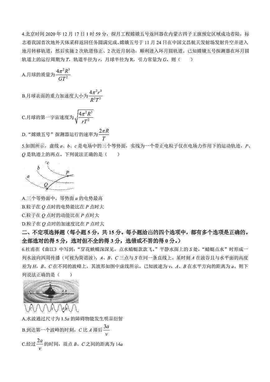 2024届天津市南开区高三下学期一模-物理试卷（含答案）第2页