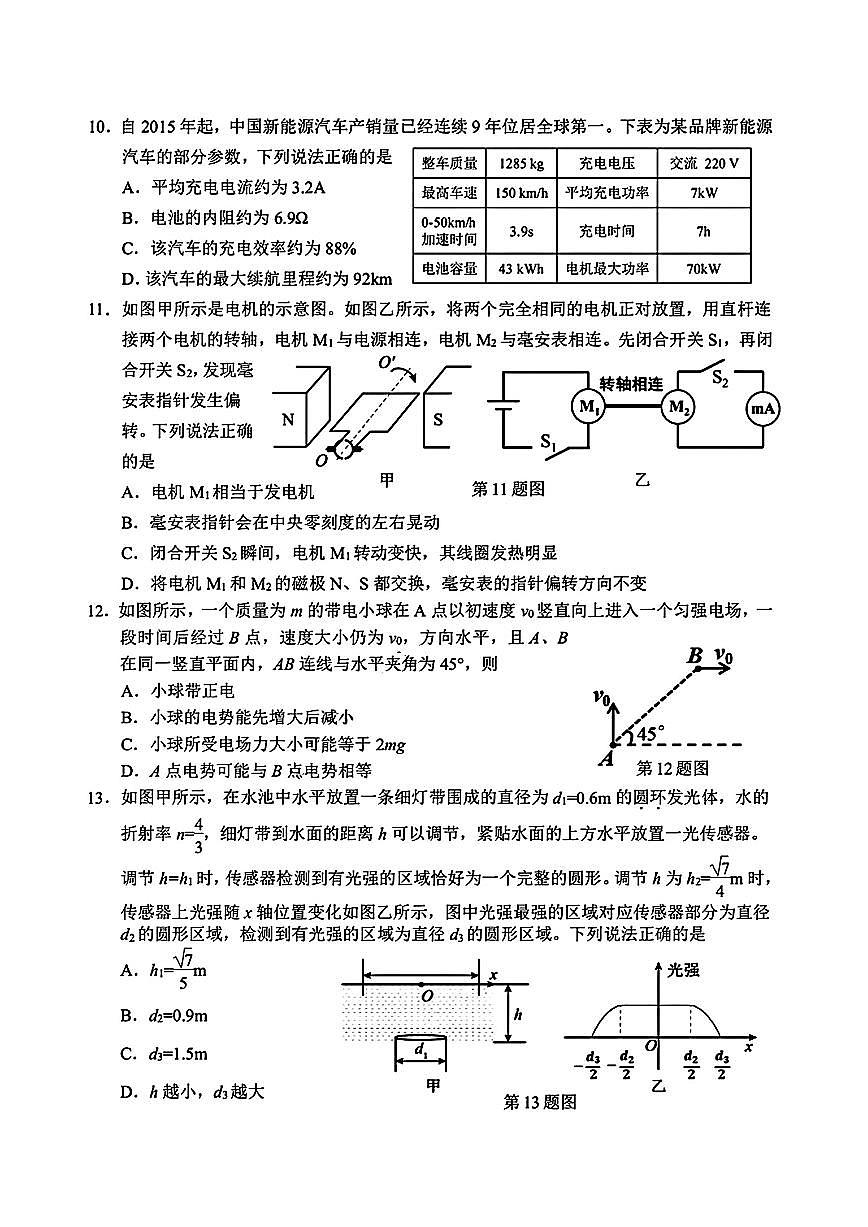 2024届浙江省台州高三二模-物理试卷（含答案）第3页
