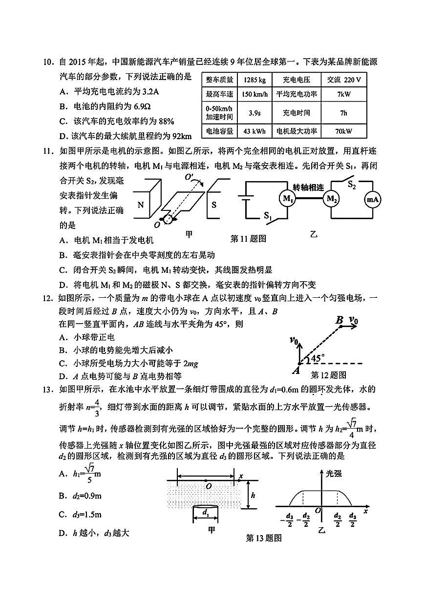 2024届浙江省台州高三二模-物理试卷（含答案）第3页