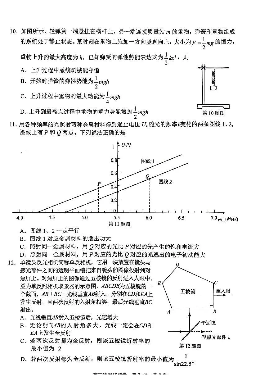 2024届浙江省丽水、湖州、衢州高三下学期4月二模-物理试卷（含答案）第3页