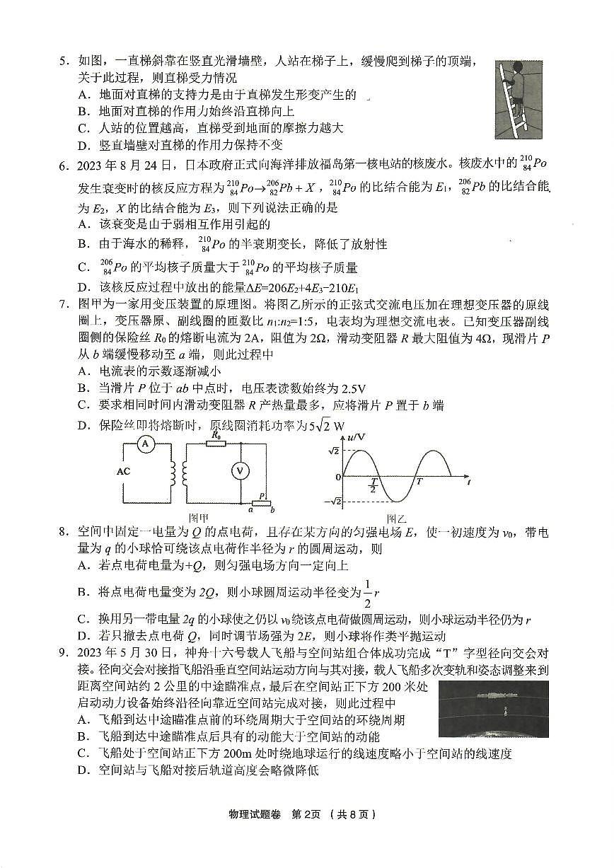 2024届浙江省金丽衢十二校高三上学期12月联考-物理试题（含答案）第2页