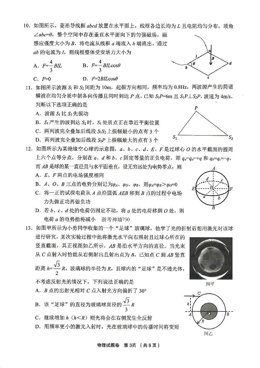 2024届浙江省金丽衢十二校高三上学期12月联考-物理试题（含答案）第3页