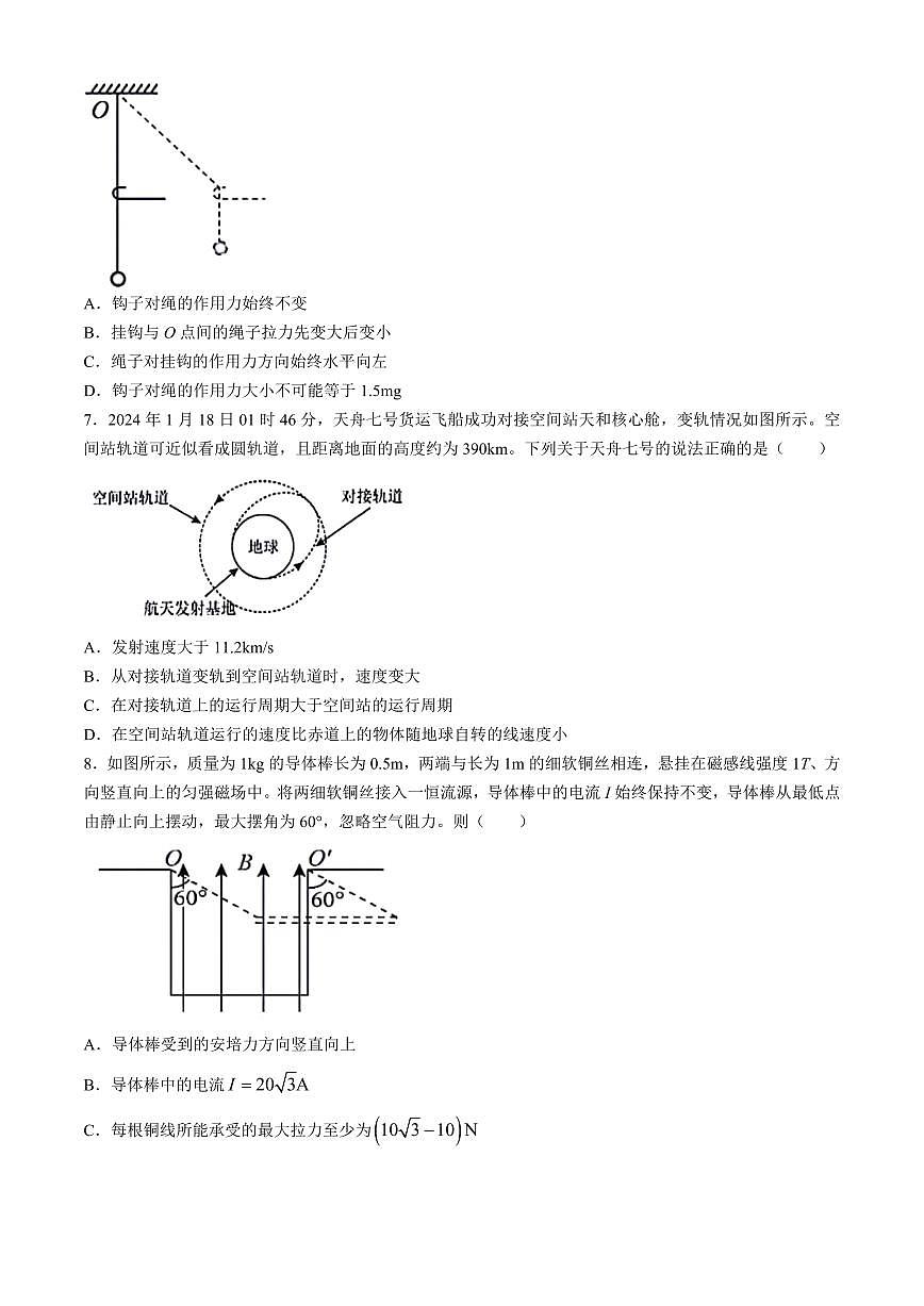 2024届浙江省宁波市高三下学期二模-物理试卷（含答案）第3页