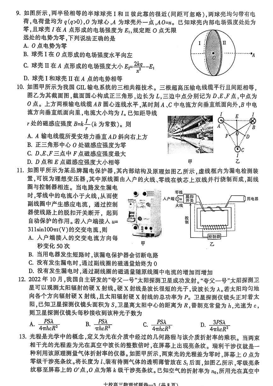 2024届浙江省金华十校高三模拟考-物理试卷（含答案）第3页