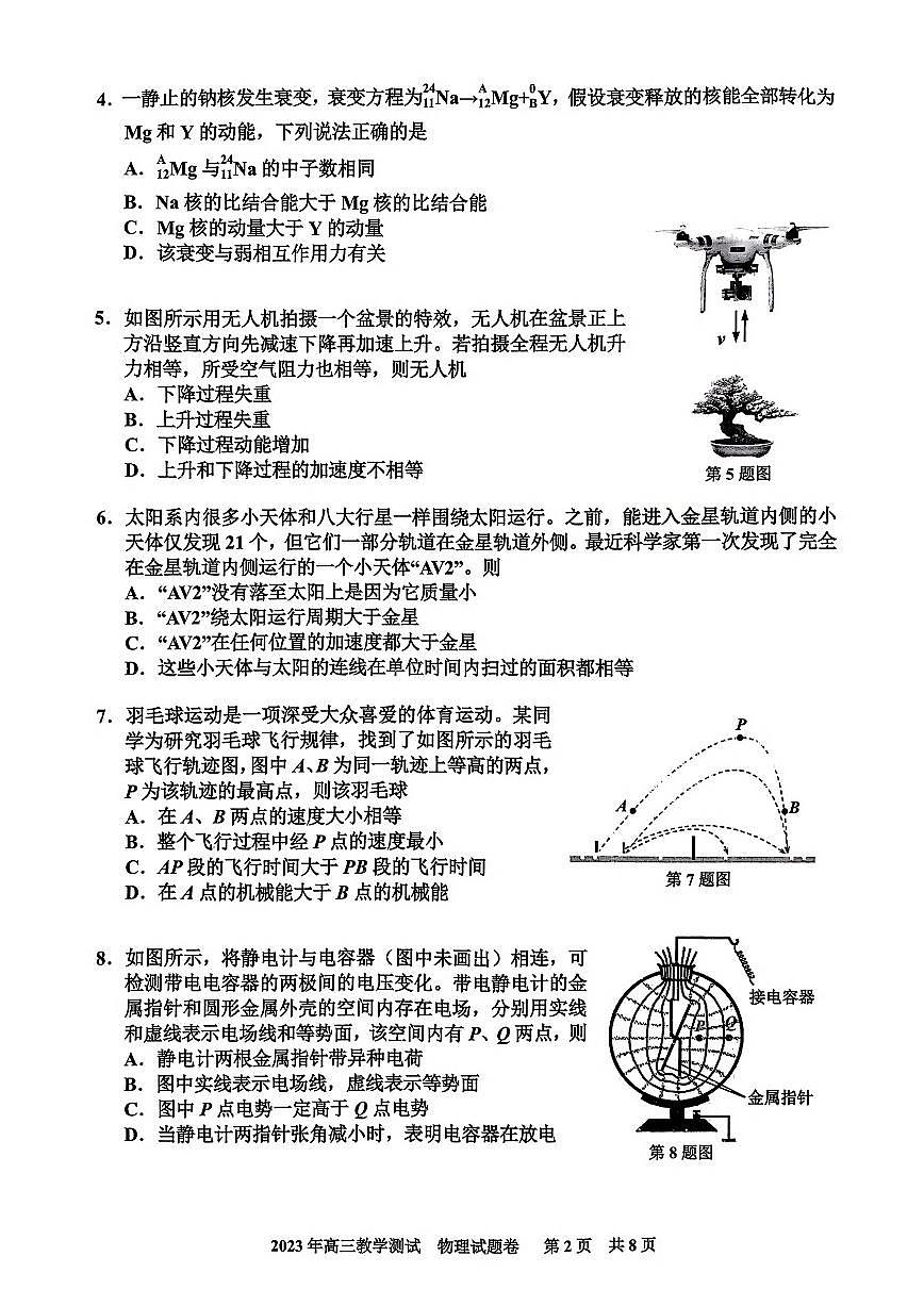 2024届浙江嘉兴高三上学期一模(12月)-物理试题（含答案）第2页