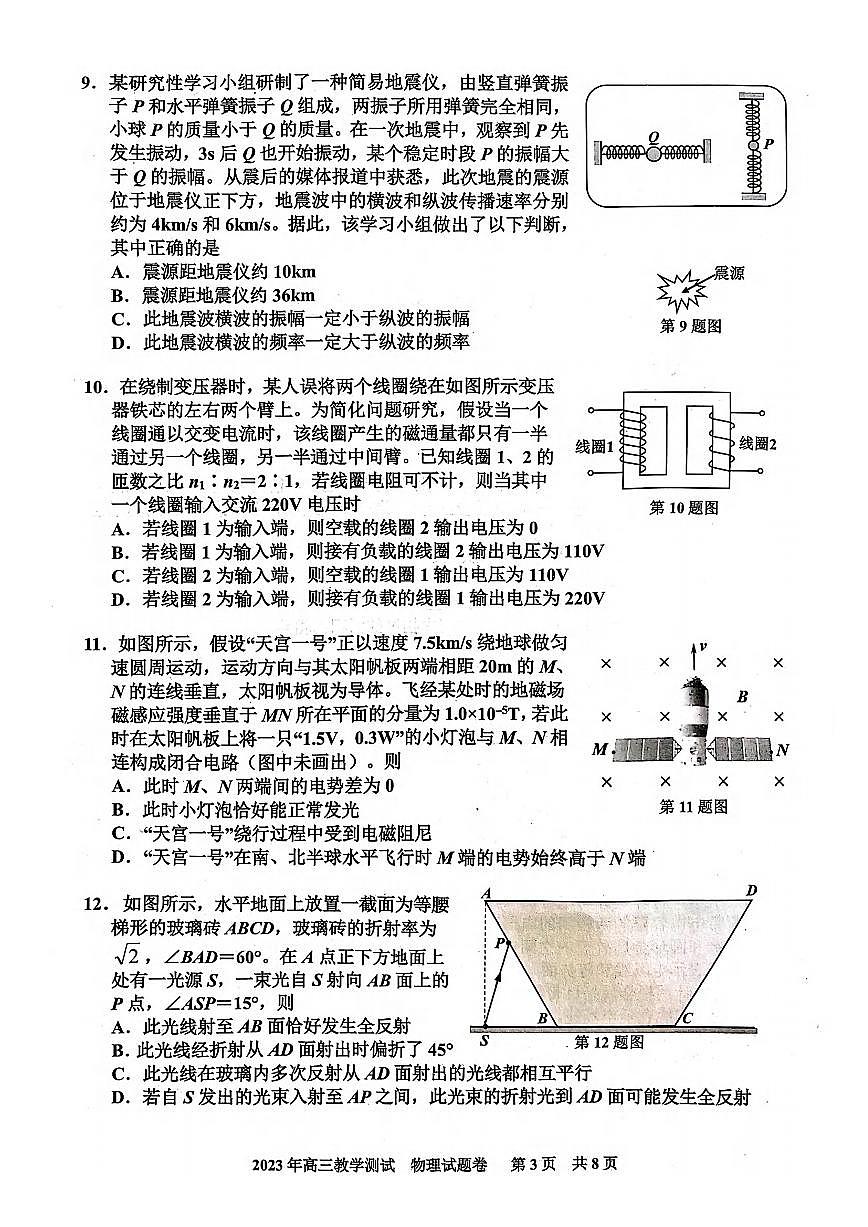 2024届浙江嘉兴高三上学期一模(12月)-物理试题（含答案）第3页