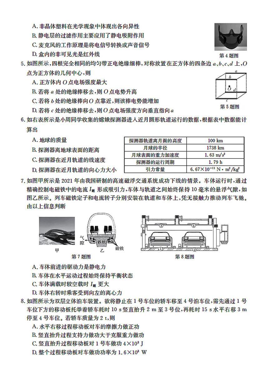 2024届浙江强基联盟高三上学期9月联考-物理试题（含答案）第2页