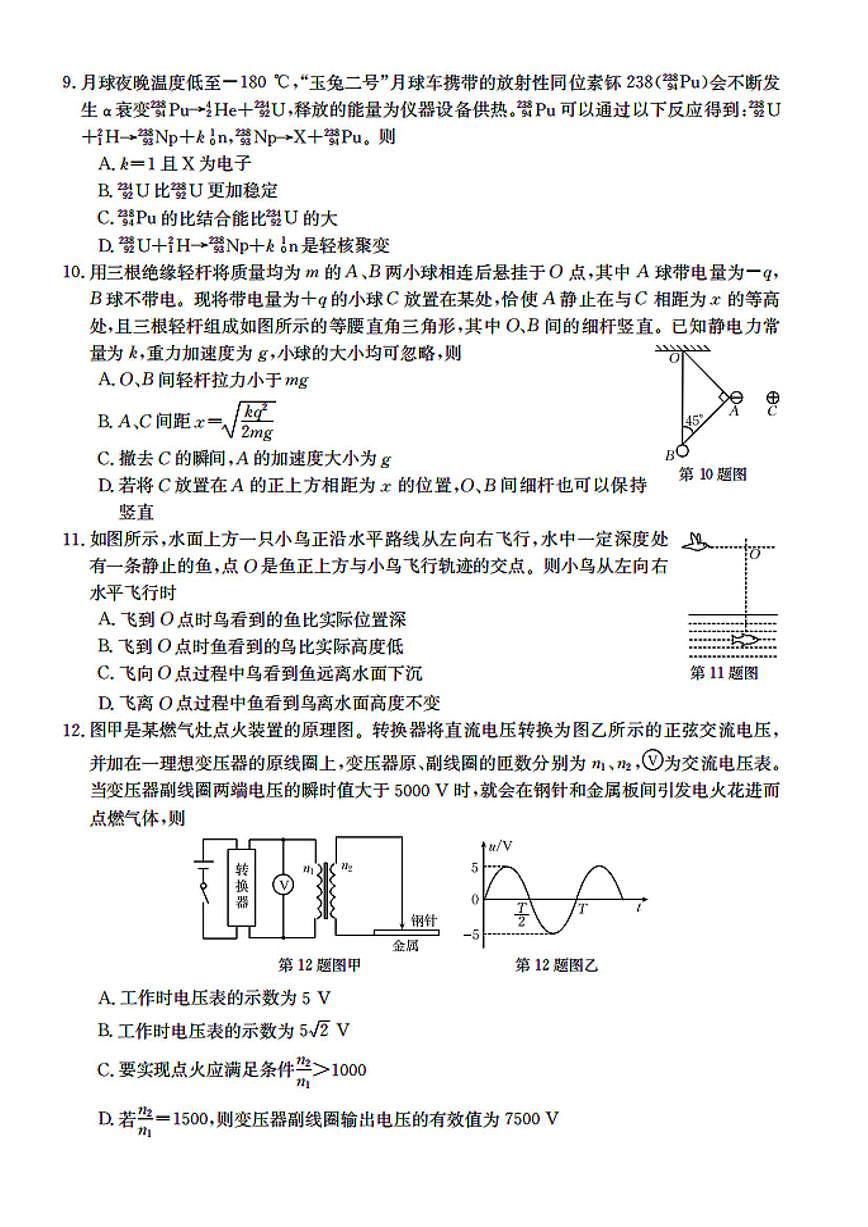 2024届浙江强基联盟高三上学期9月联考-物理试题（含答案）第3页