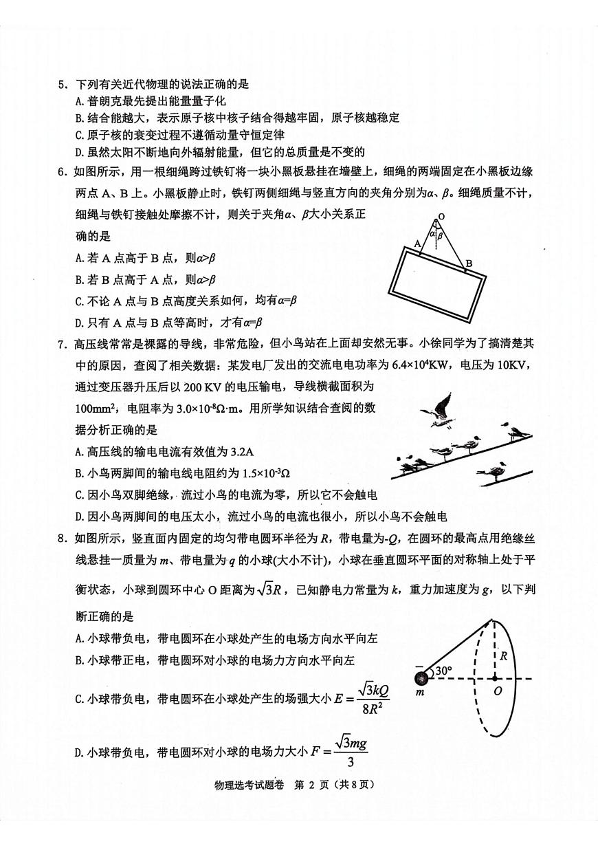 2024届浙江省稽阳联谊学校高三上学期11月联考-物理试题（含答案）第2页