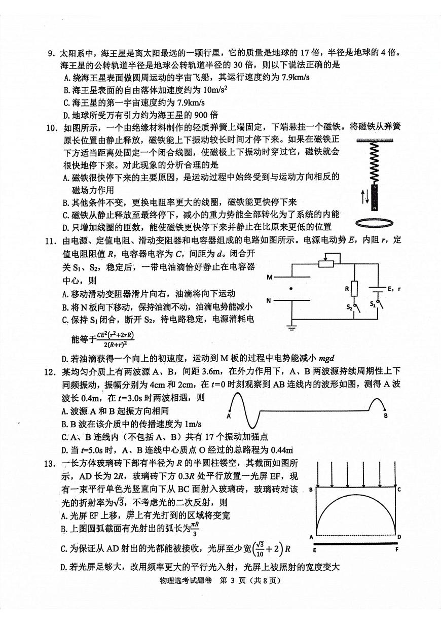 2024届浙江省稽阳联谊学校高三上学期11月联考-物理试题（含答案）第3页