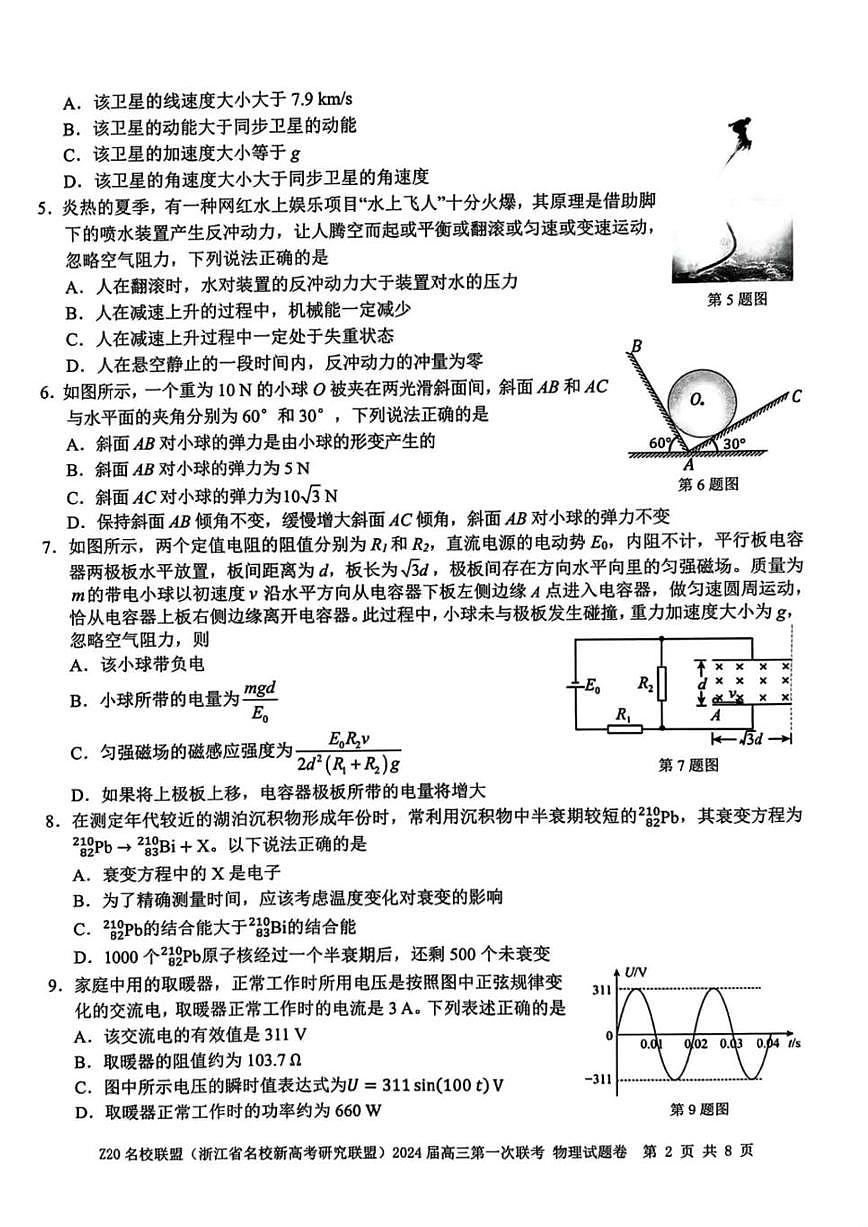 2024届浙江省Z20名校联盟高三第一次联考-物理试题（含答案）第2页