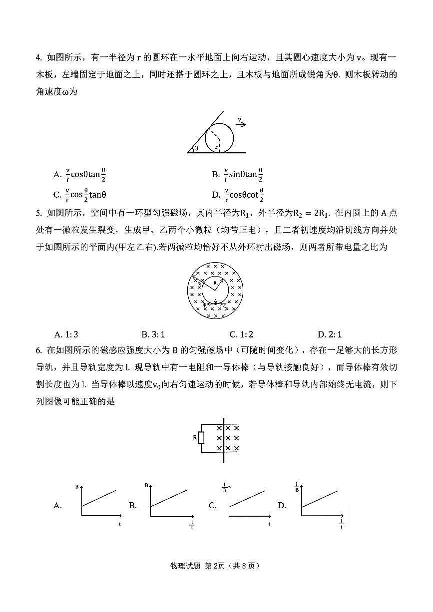 2024届浙江省名校协作体高三下学期开学适应性考试(2月)-物理试题（含答案）第2页
