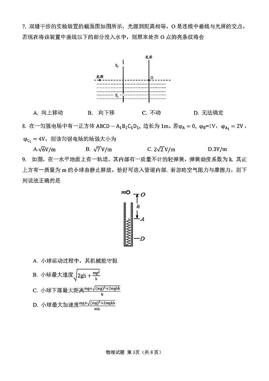 2024届浙江省名校协作体高三下学期开学适应性考试(2月)-物理试题（含答案）第3页