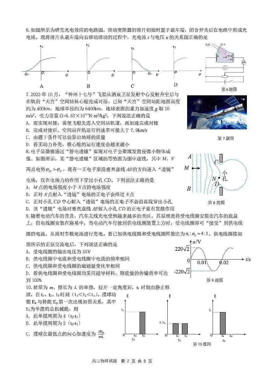2024届浙江省台州名校联盟高三上学期联考(12月)-物理试题（含答案）第2页