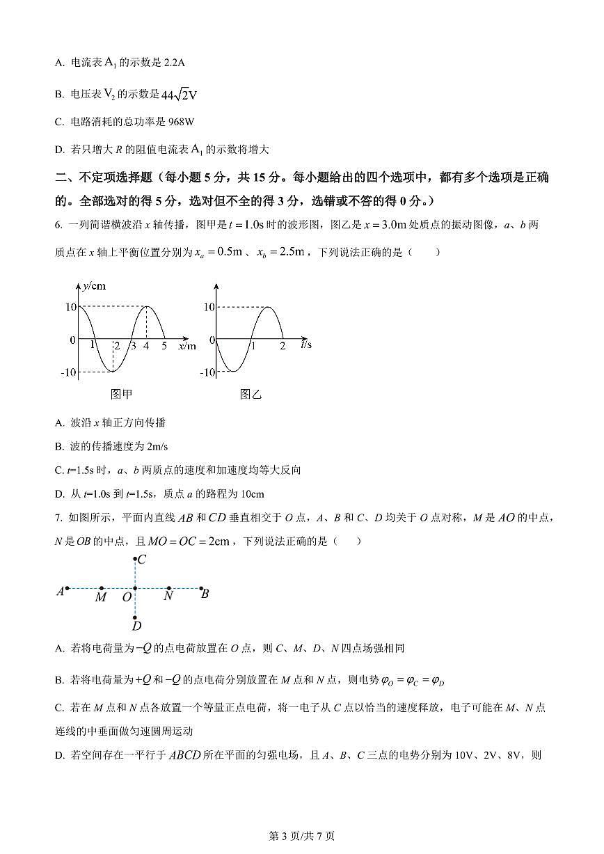 2024届天津市南开区高三上学期(1月)-物理试题（含答案）第3页