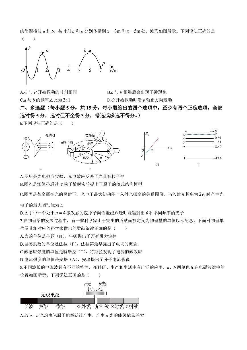 2024届天津市武清区杨村第一中学高三上学期开学检测-物理试题（含答案）第2页