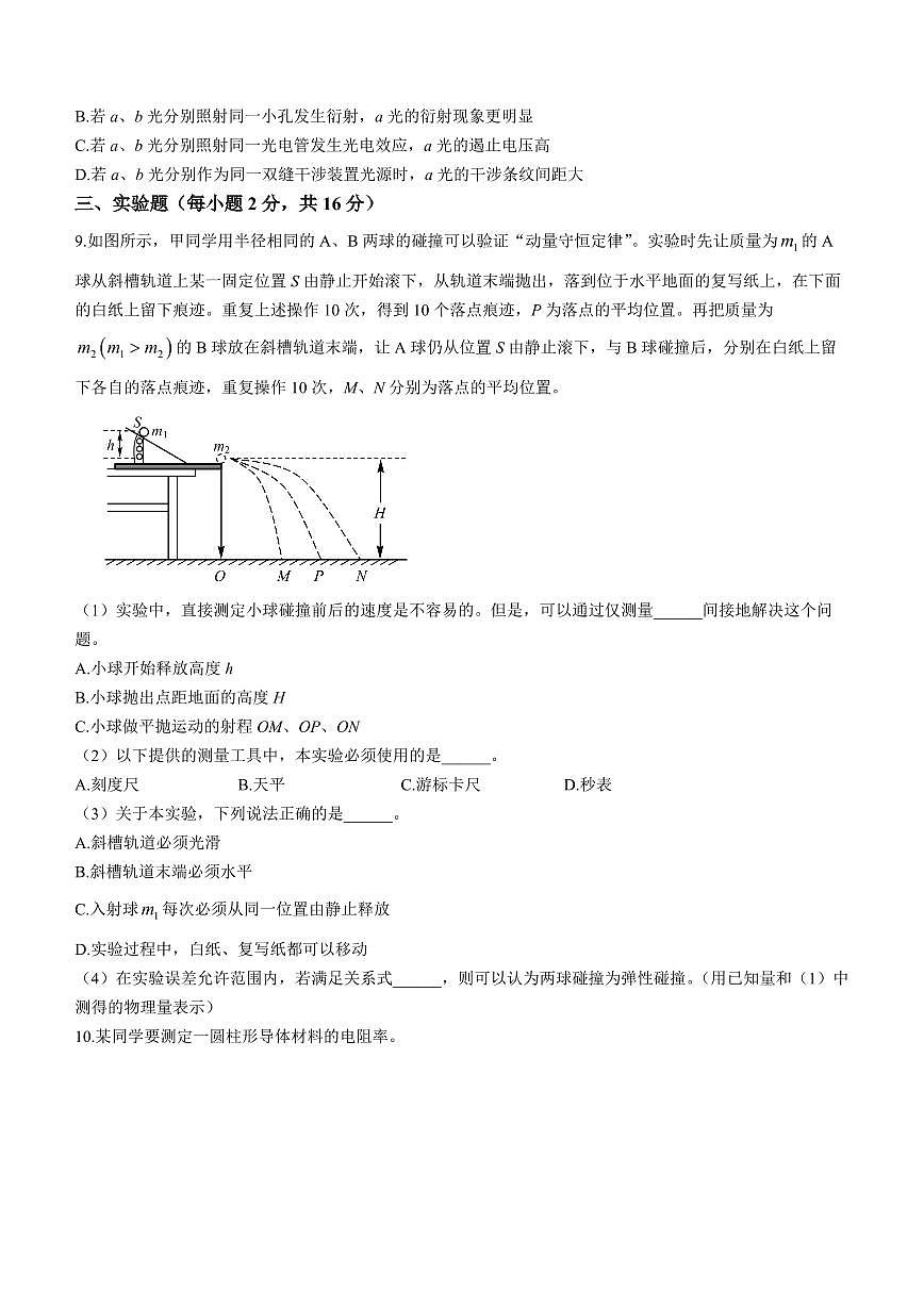 2024届天津市武清区杨村第一中学高三上学期开学检测-物理试题（含答案）第3页