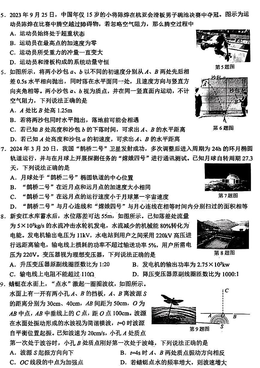 2024届浙江省温州市高三第三次适应性考试-物理试卷（含答案）第2页